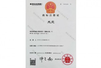 商标注册证