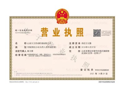 营业执照